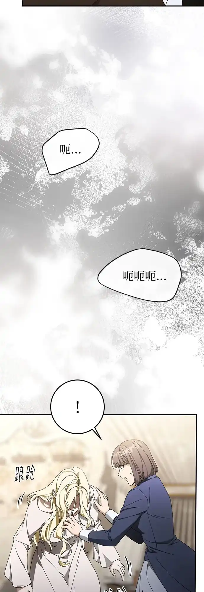 幸存王女的微笑背后 第107话 第17页
