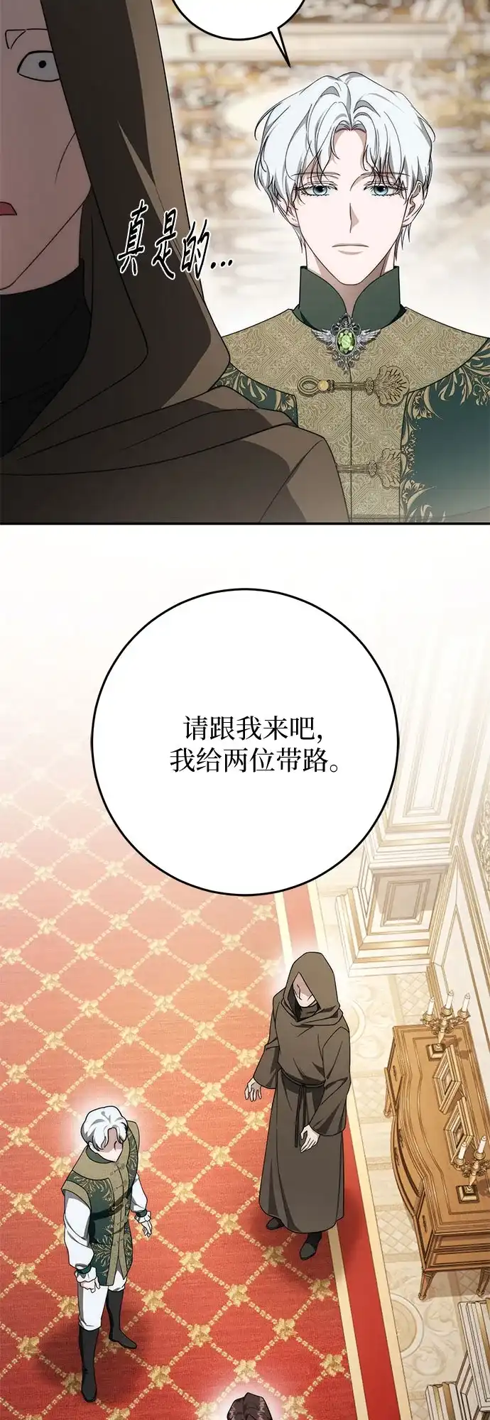 幸存王女的微笑背后 第107话 第48页