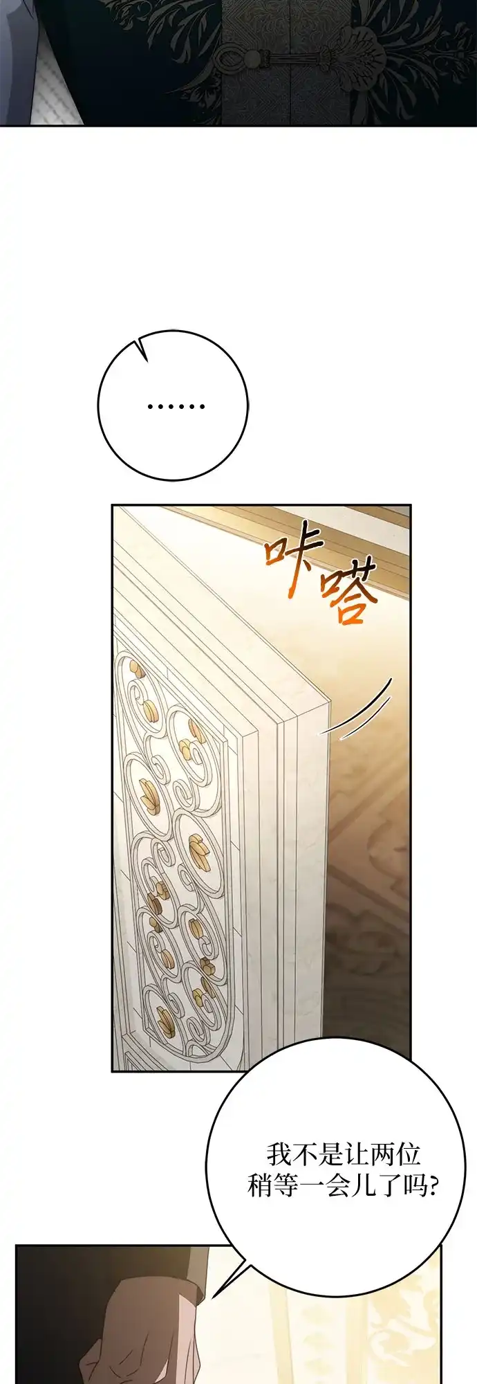 幸存王女的微笑背后 第107话 第40页