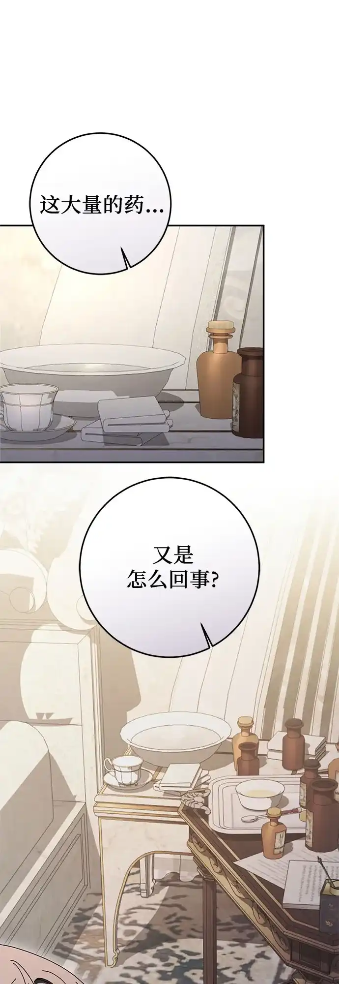 幸存王女的微笑背后 第107话 第9页