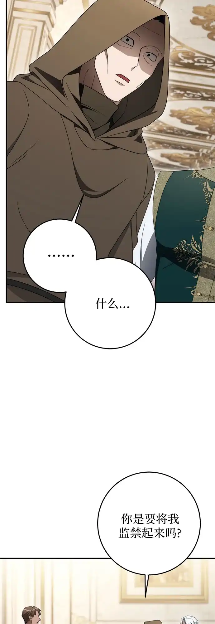 幸存王女的微笑背后 第107话 第43页
