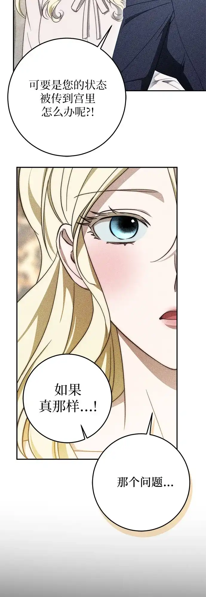 幸存王女的微笑背后 第107话 第62页