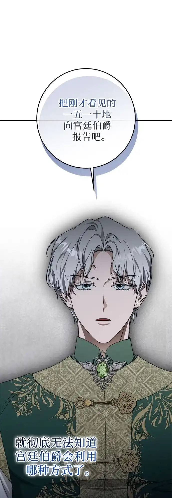 幸存王女的微笑背后 第107话 第39页