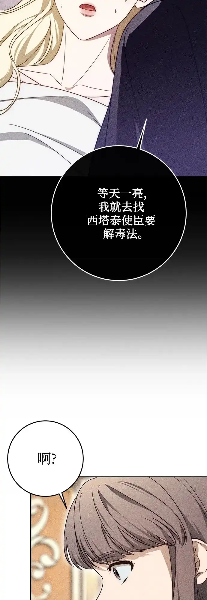 幸存王女的微笑背后 第107话 第64页