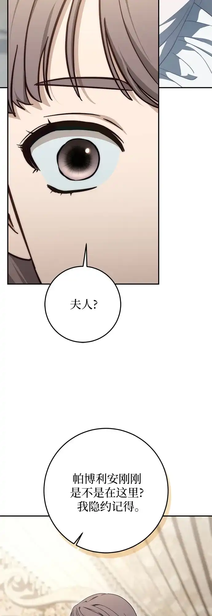 幸存王女的微笑背后 第107话 第58页