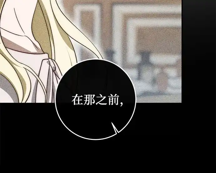 幸存王女的微笑背后 第107话 第66页