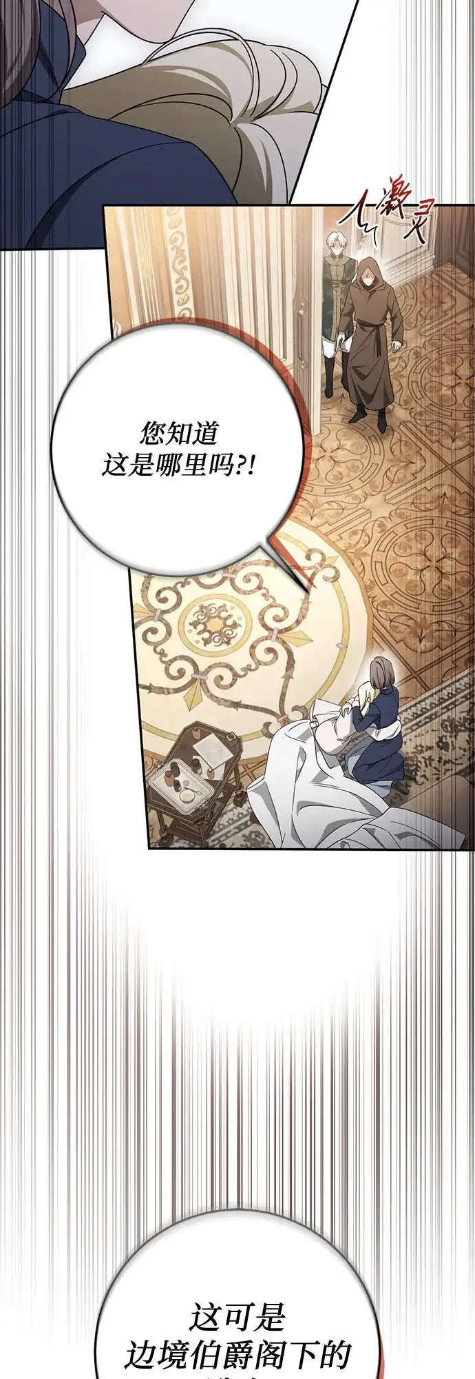 幸存王女的微笑背后 第107话 第12页