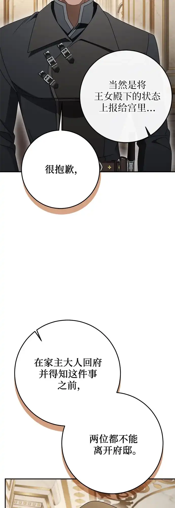 幸存王女的微笑背后 第107话 第42页