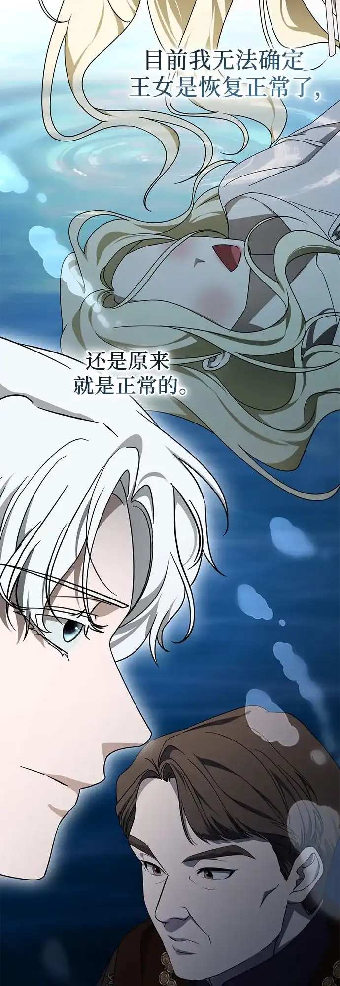 幸存王女的微笑背后 第107话 第33页