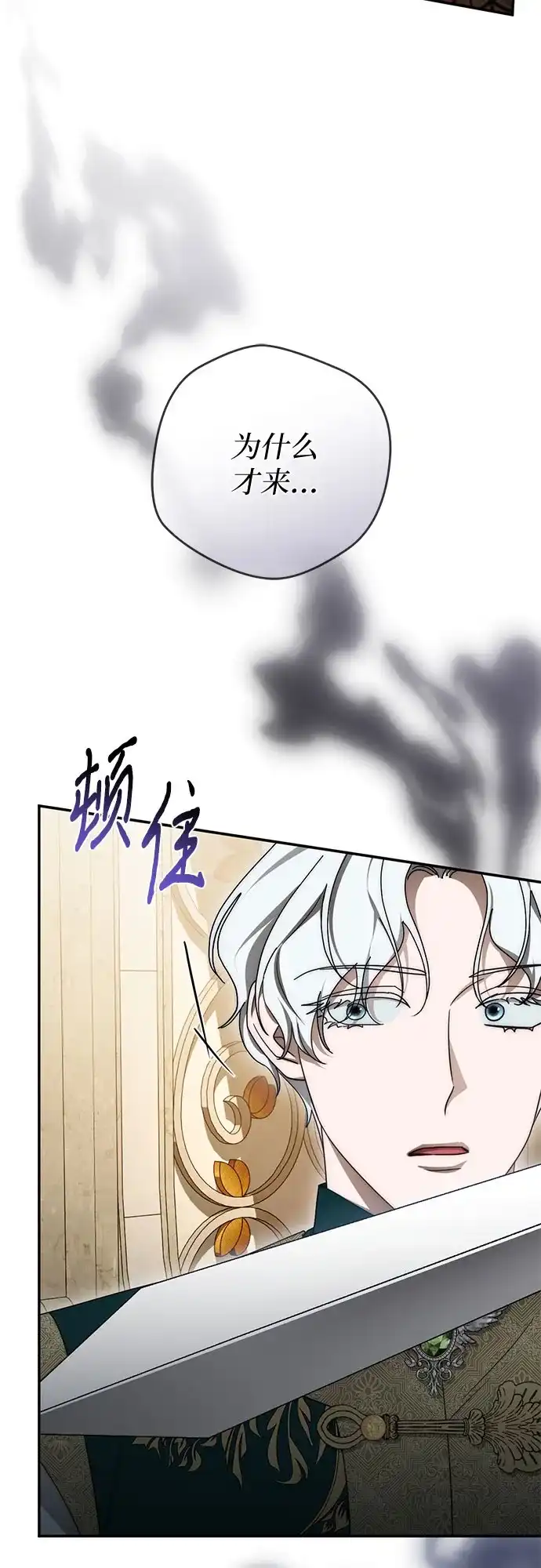 幸存王女的微笑背后 第107话 第24页