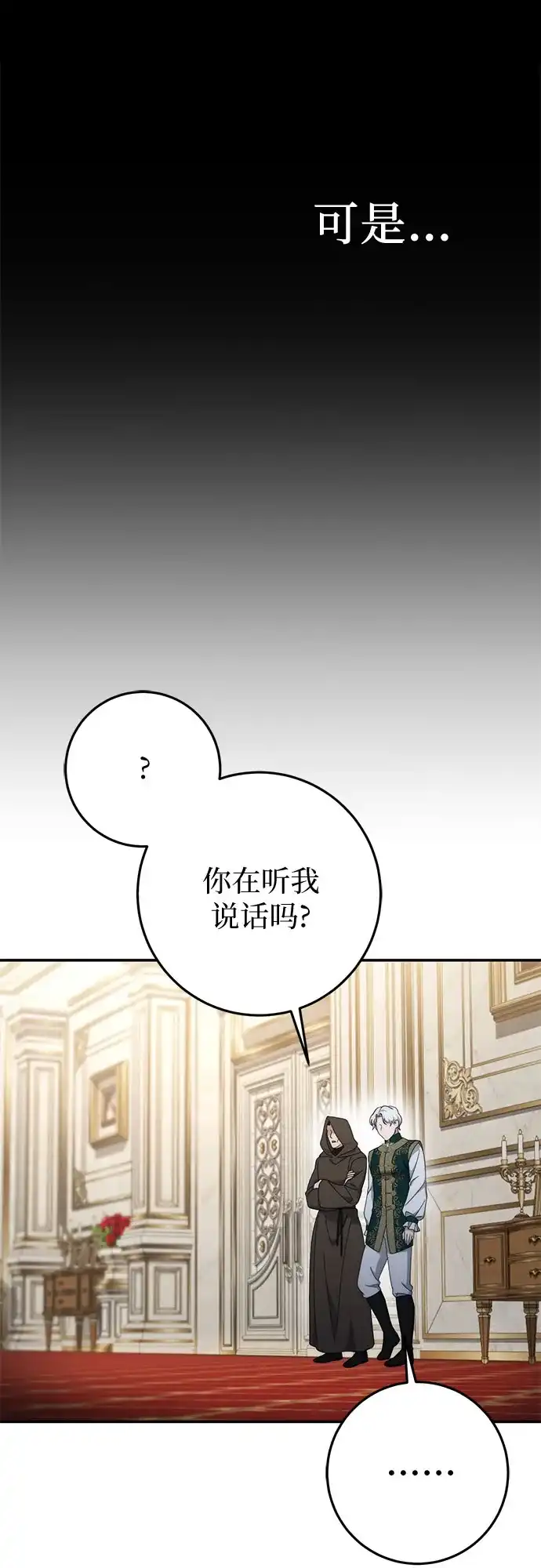 幸存王女的微笑背后 第107话 第37页