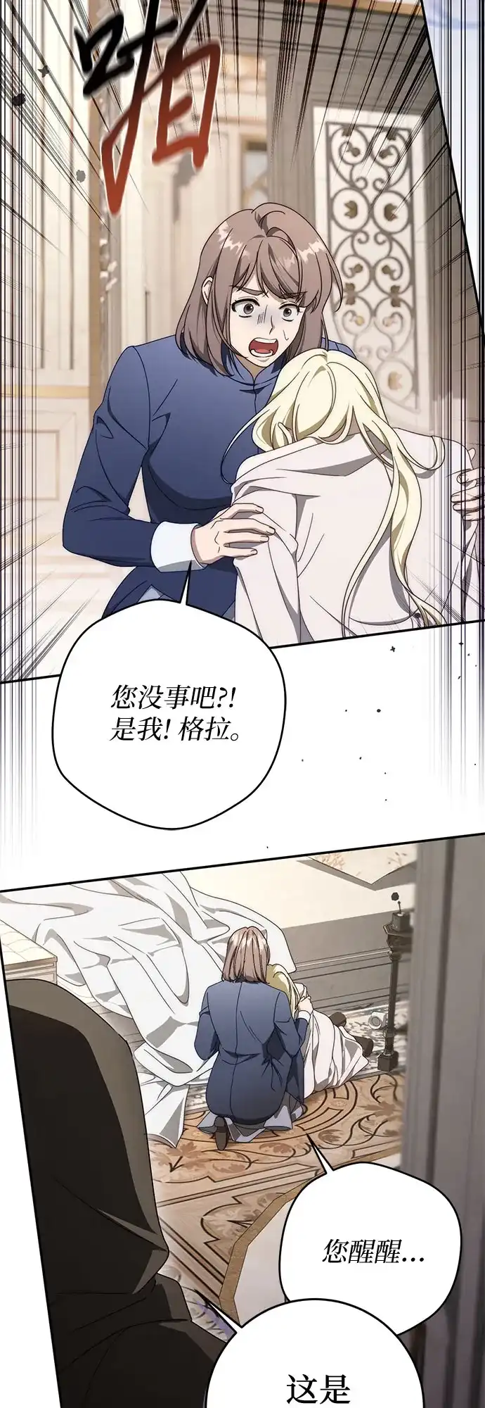 幸存王女的微笑背后 第107话 第5页