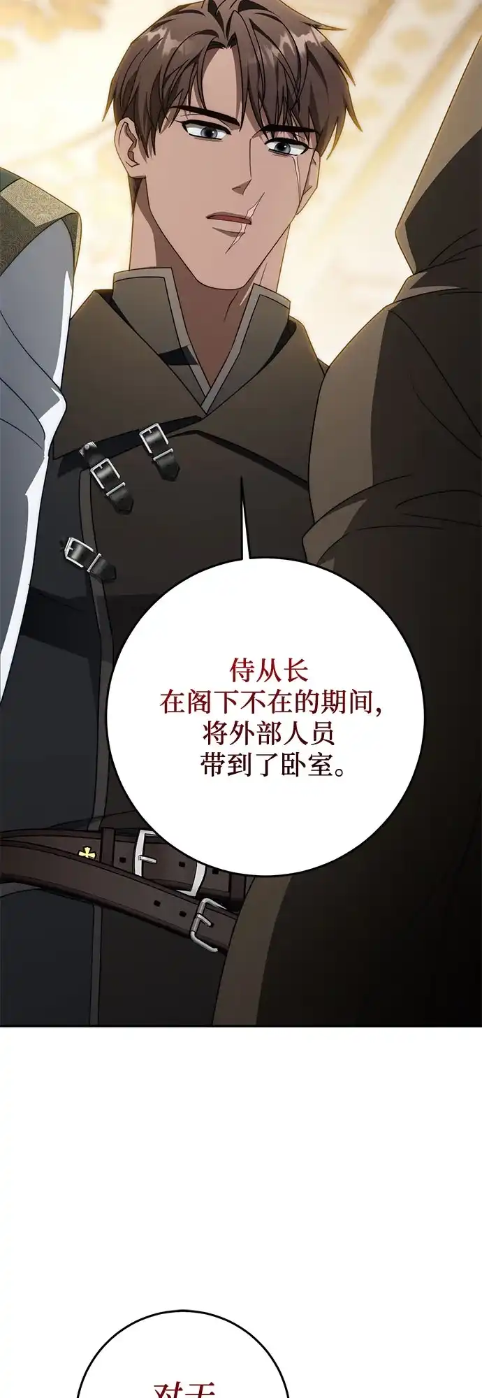 幸存王女的微笑背后 第107话 第46页