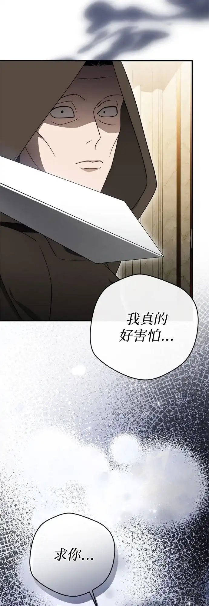 幸存王女的微笑背后 第107话 第25页