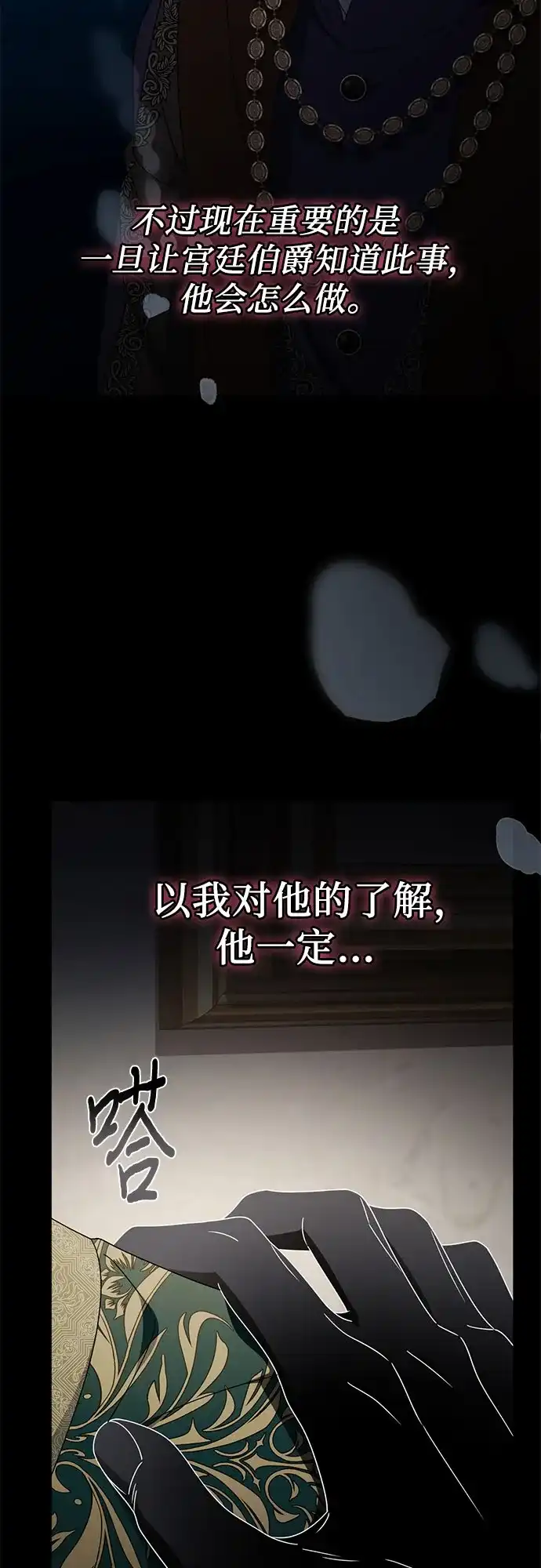 幸存王女的微笑背后 第107话 第34页