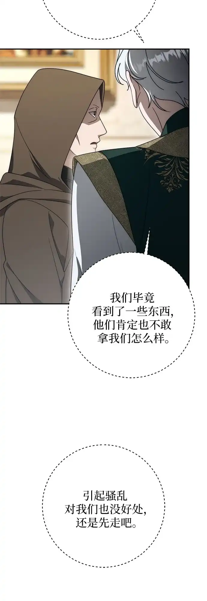 幸存王女的微笑背后 第107话 第50页