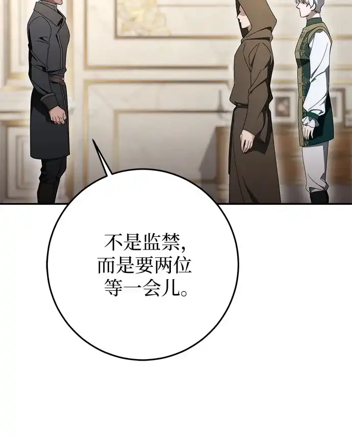 幸存王女的微笑背后 第107话 第44页