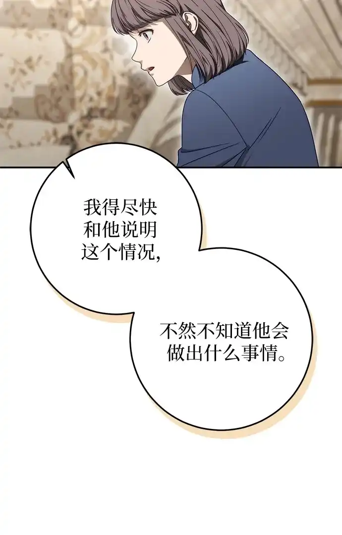 幸存王女的微笑背后 第107话 第59页