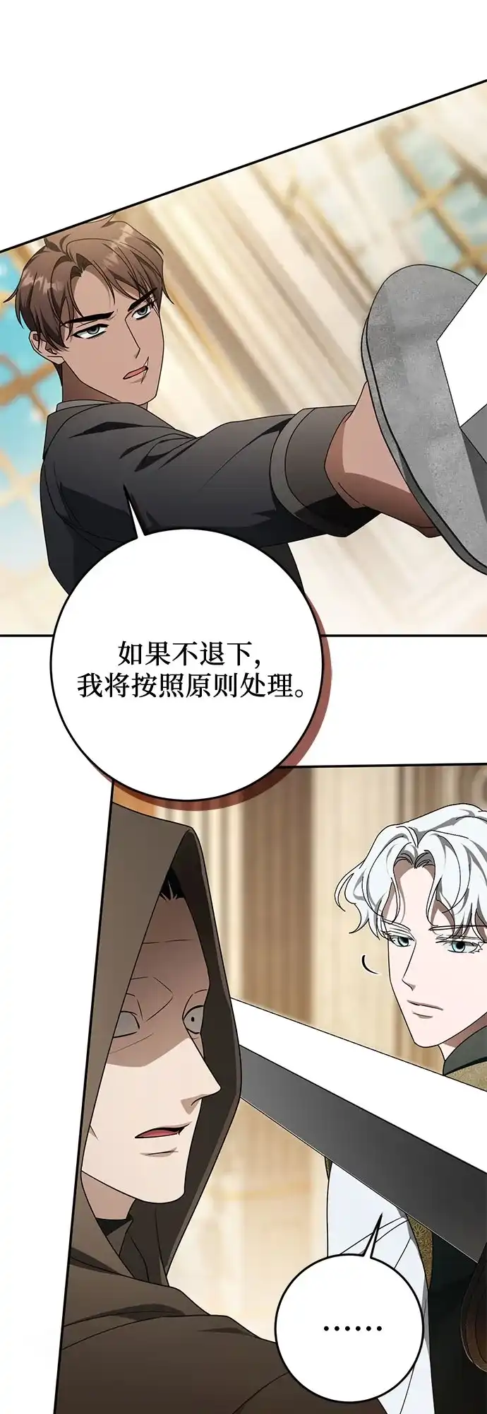 幸存王女的微笑背后 第107话 第16页