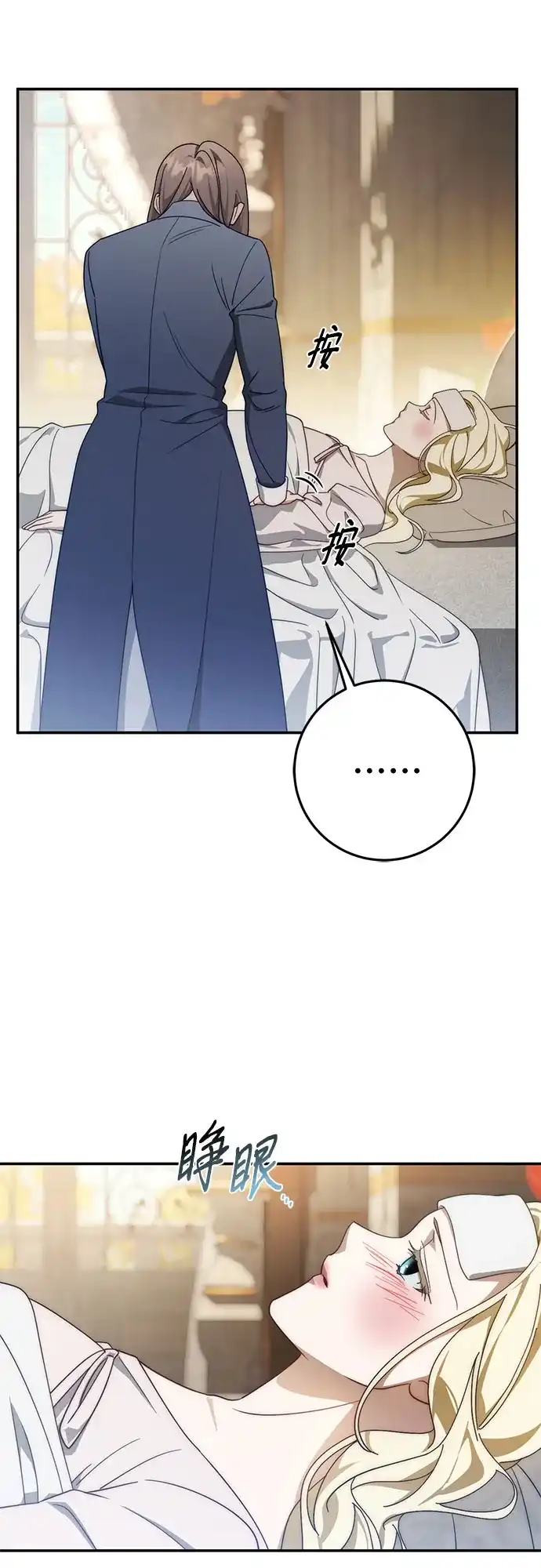 幸存王女的微笑背后 第107话 第54页