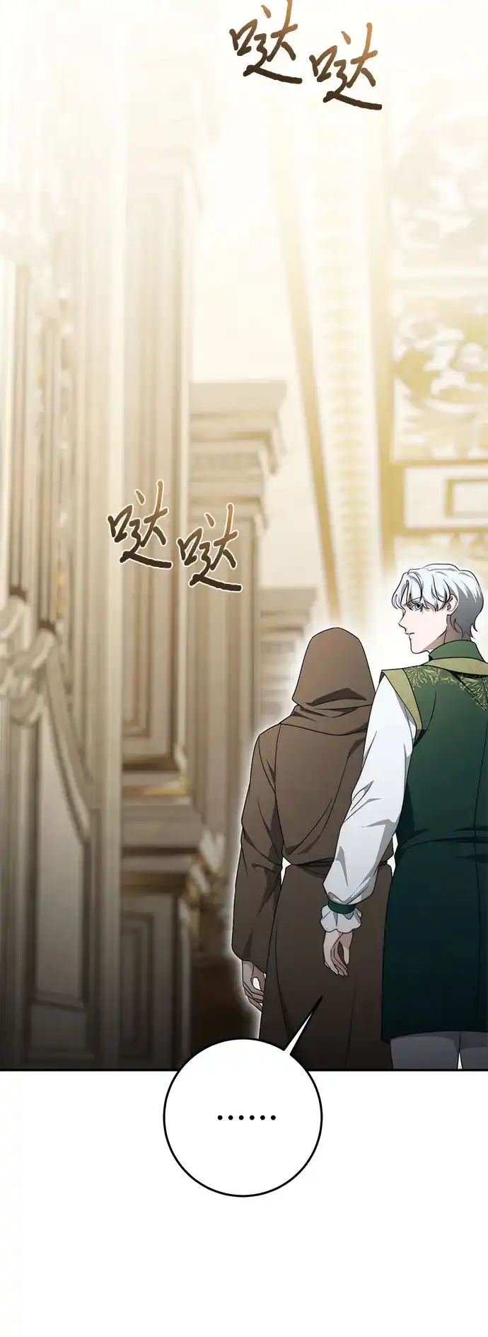 幸存王女的微笑背后 第107话 第52页