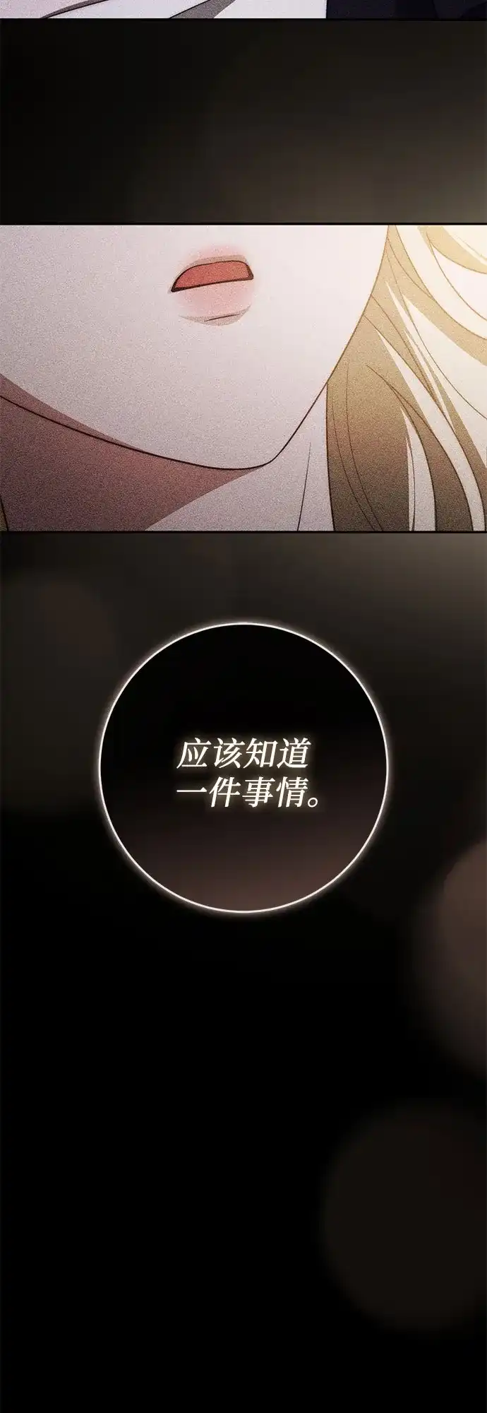 幸存王女的微笑背后 第107话 第68页