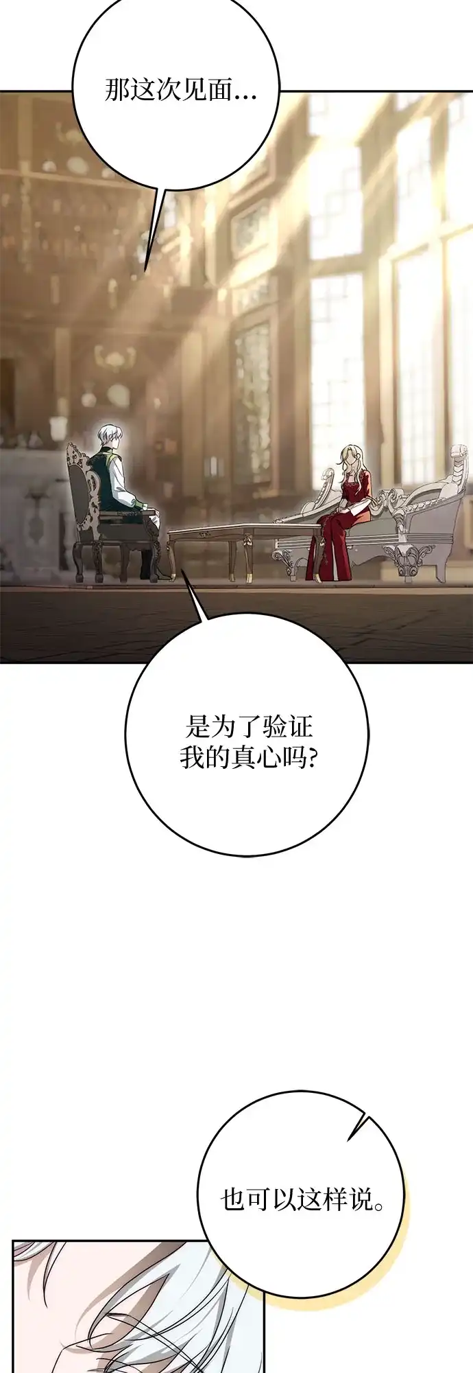 幸存王女的微笑背后 第108话 第25页