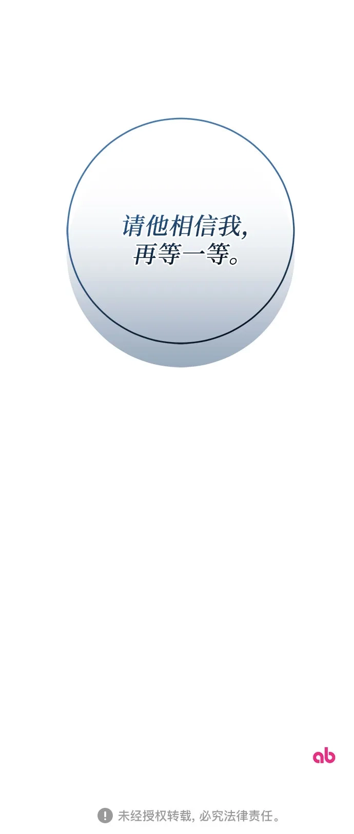 幸存王女的微笑背后 第108话 第67页
