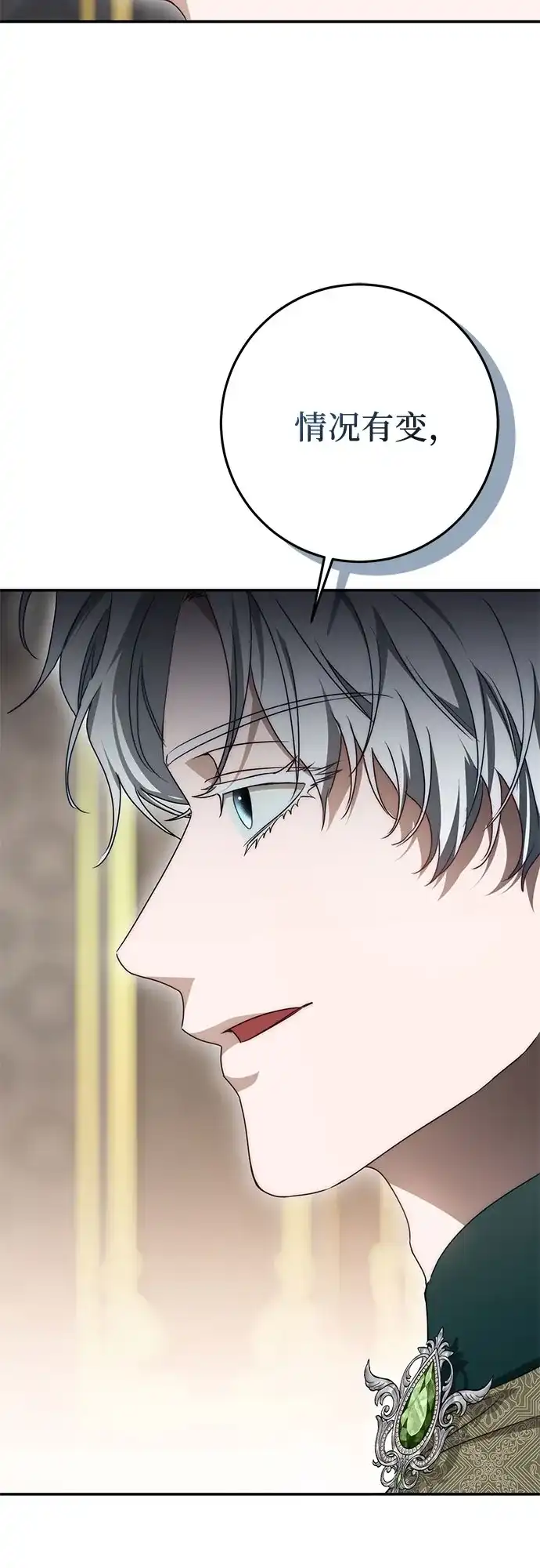 幸存王女的微笑背后 第108话 第66页