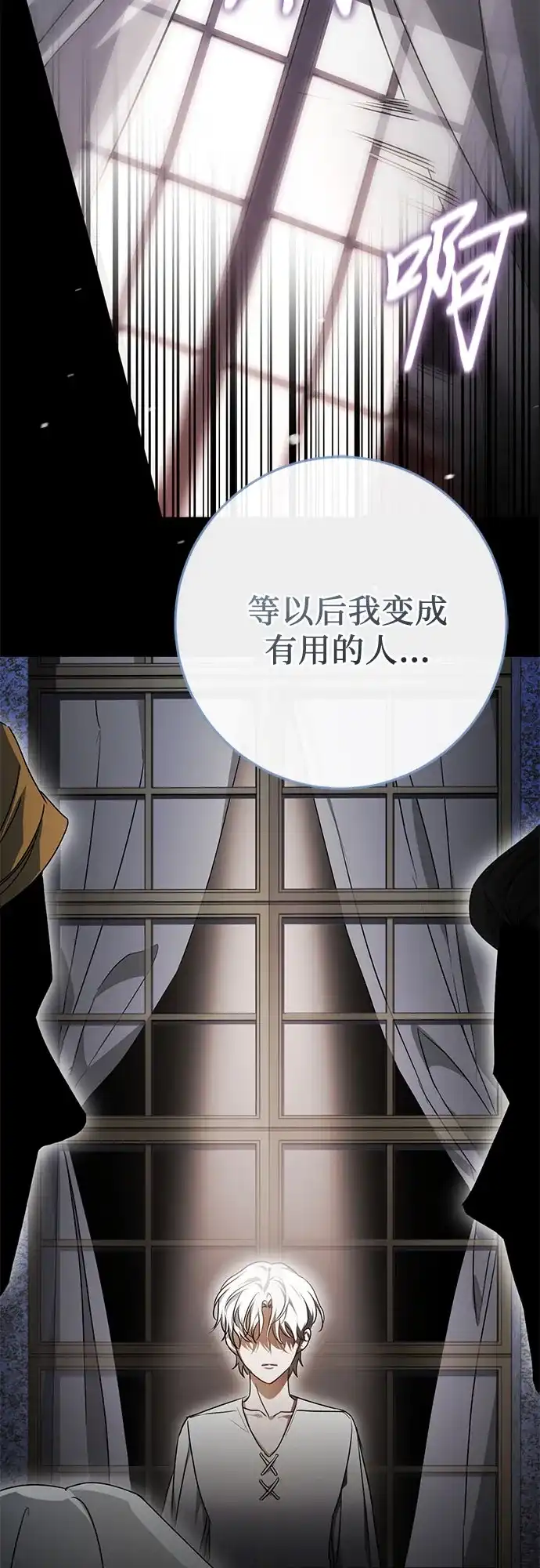 幸存王女的微笑背后 第108话 第35页