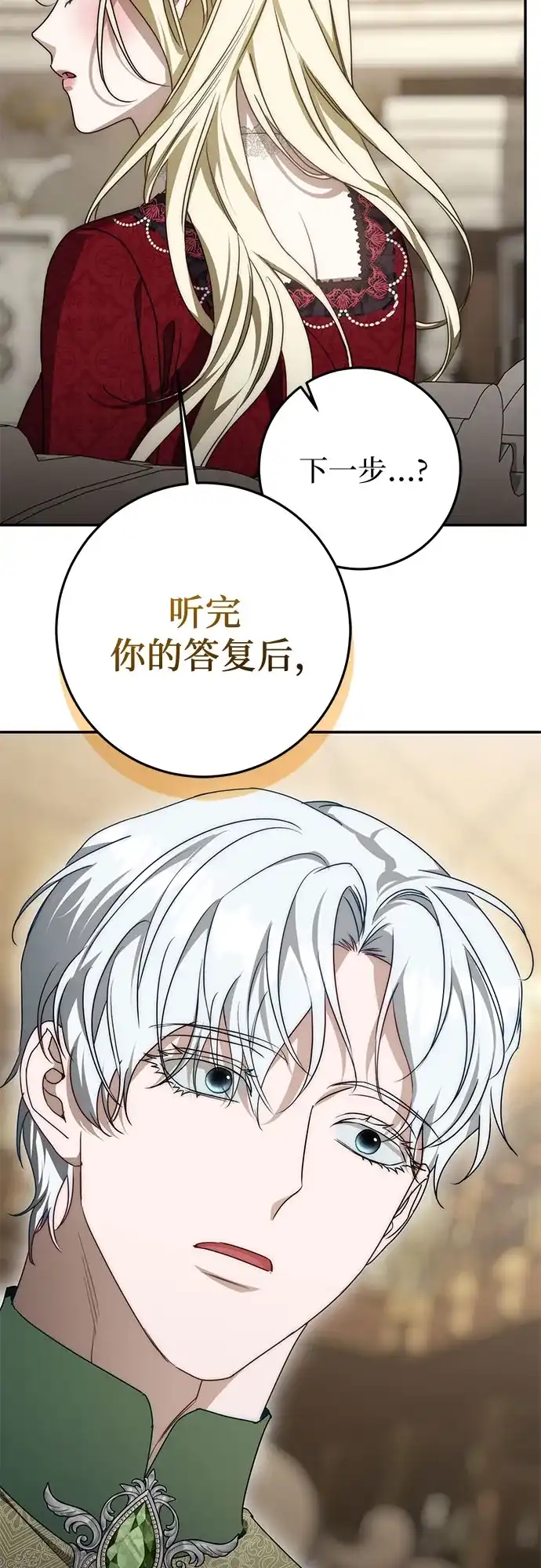 幸存王女的微笑背后 第108话 第54页