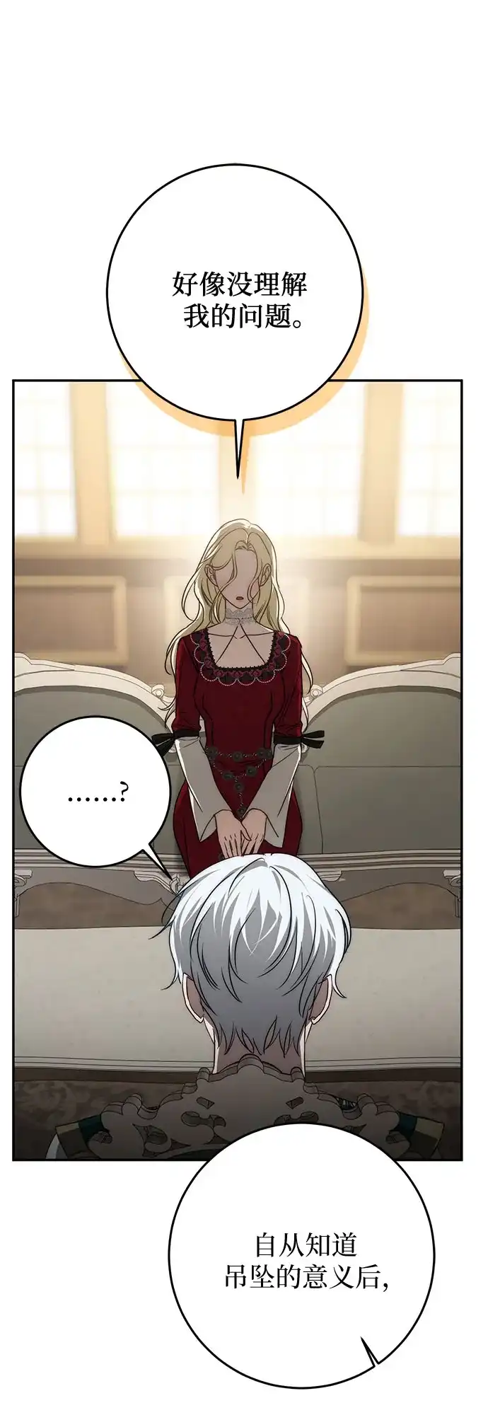 幸存王女的微笑背后 第108话 第47页