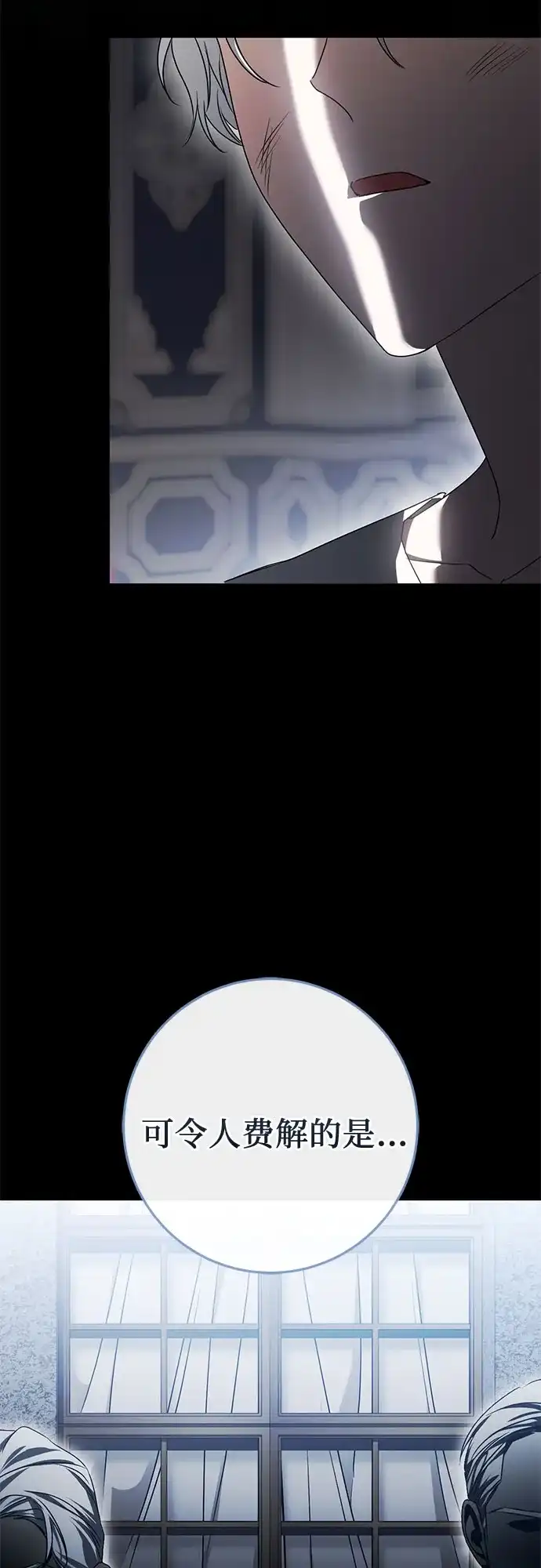 幸存王女的微笑背后 第108话 第31页
