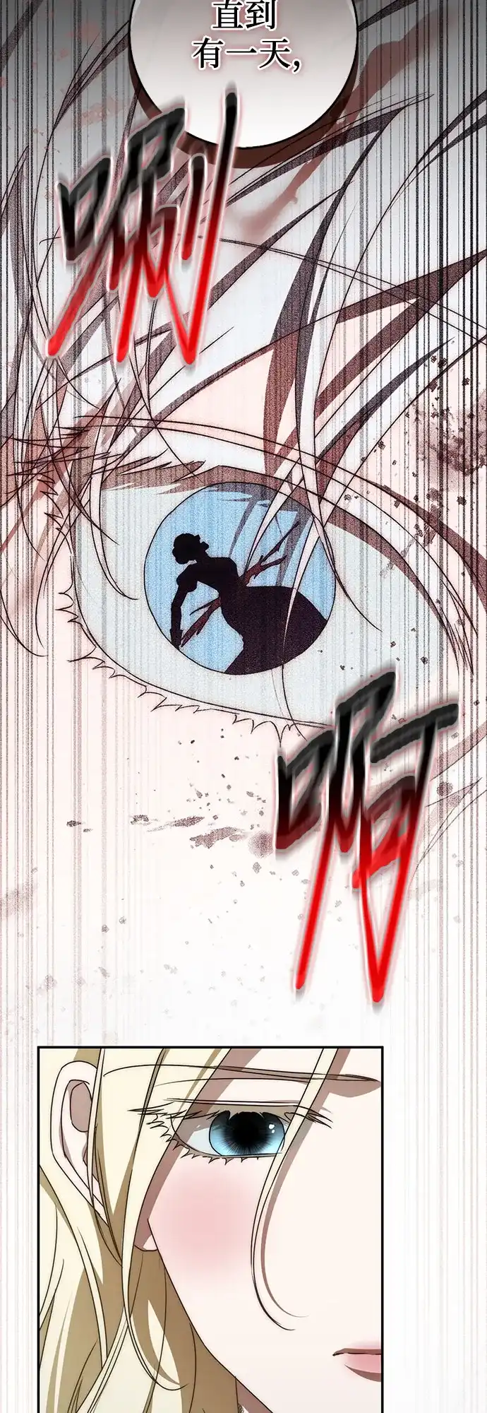幸存王女的微笑背后 第108话 第38页