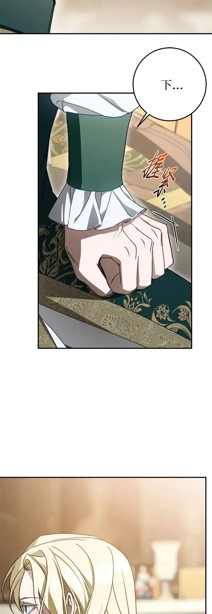 幸存王女的微笑背后 第108话 第53页