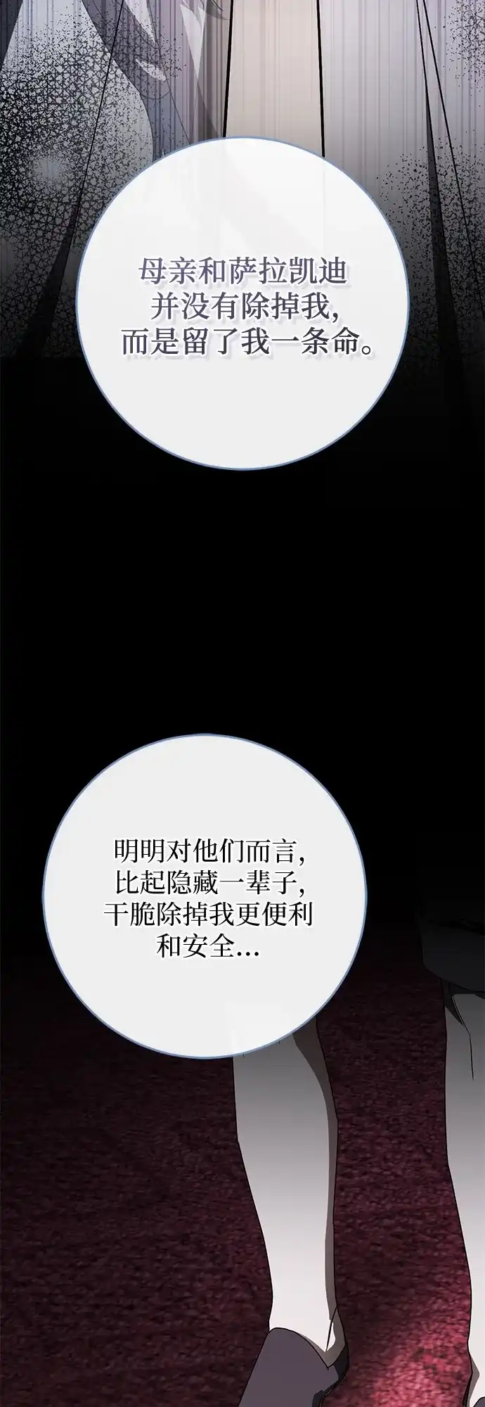 幸存王女的微笑背后 第108话 第33页