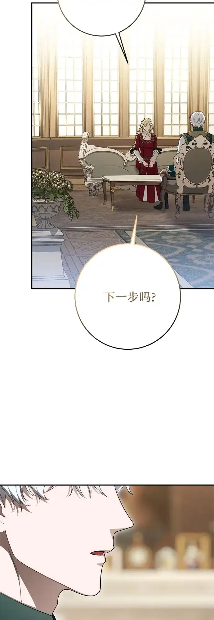 幸存王女的微笑背后 第108话 第52页