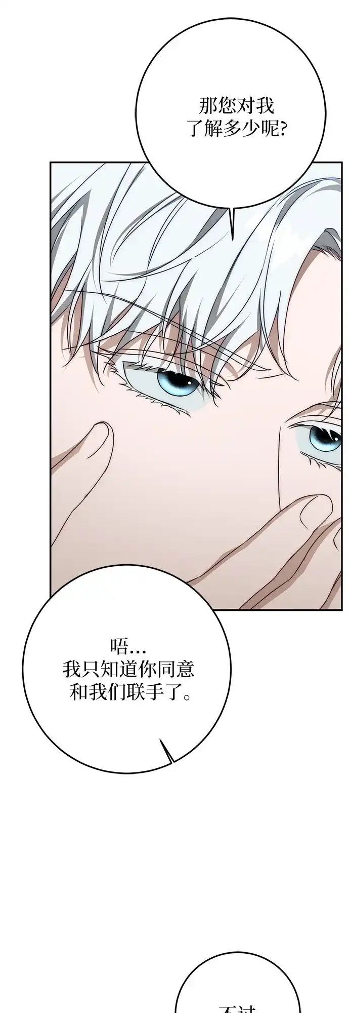 幸存王女的微笑背后 第108话 第22页