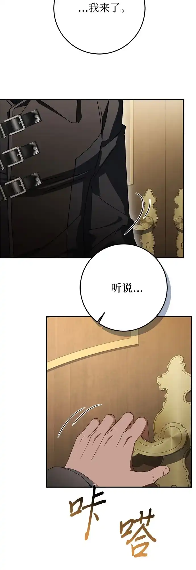 幸存王女的微笑背后 第108话 第7页