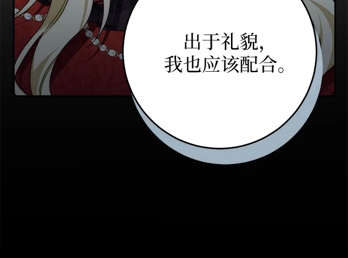 幸存王女的微笑背后 第108话 第28页