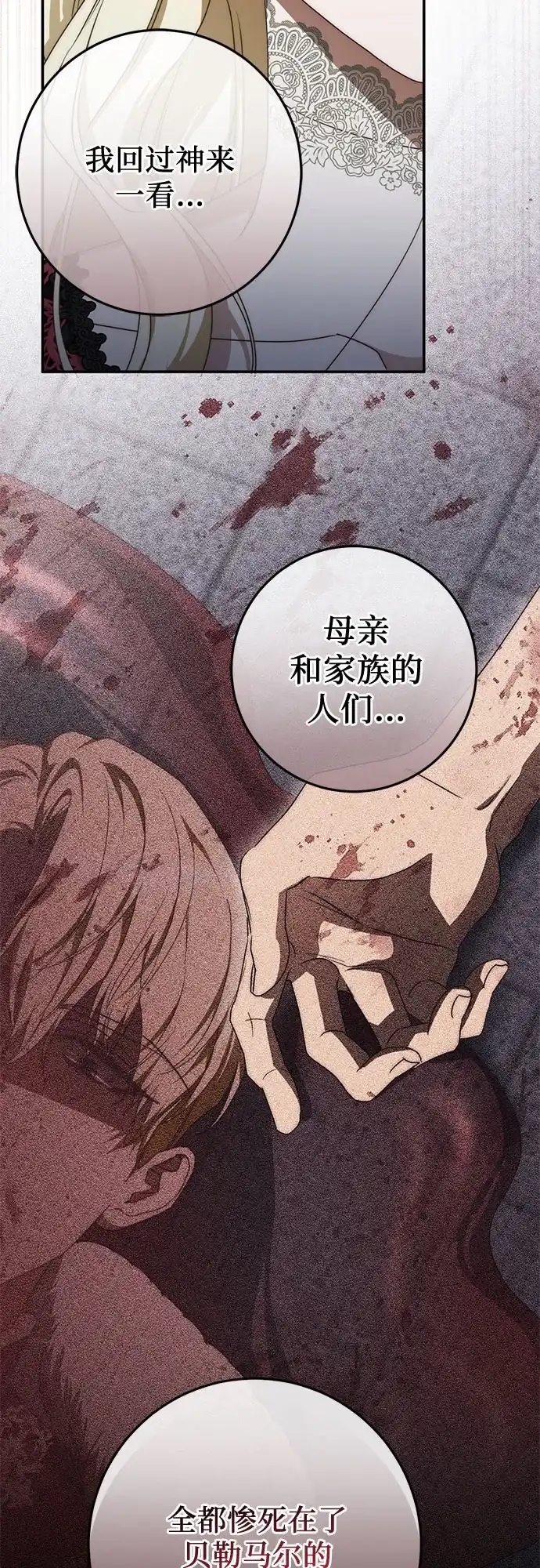 幸存王女的微笑背后 第108话 第39页