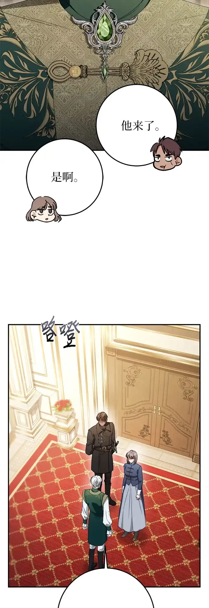 幸存王女的微笑背后 第108话 第6页