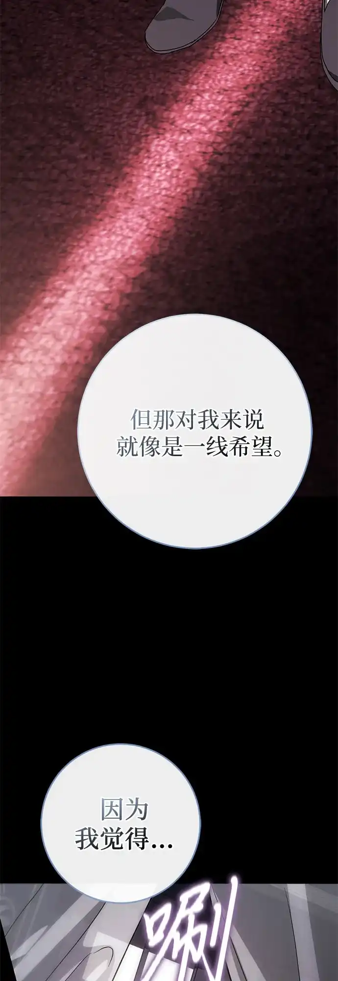 幸存王女的微笑背后 第108话 第34页