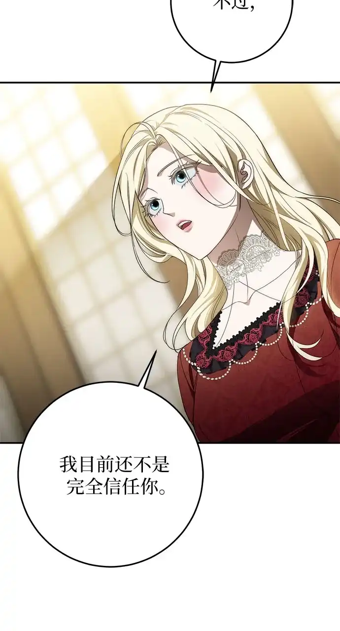 幸存王女的微笑背后 第108话 第23页