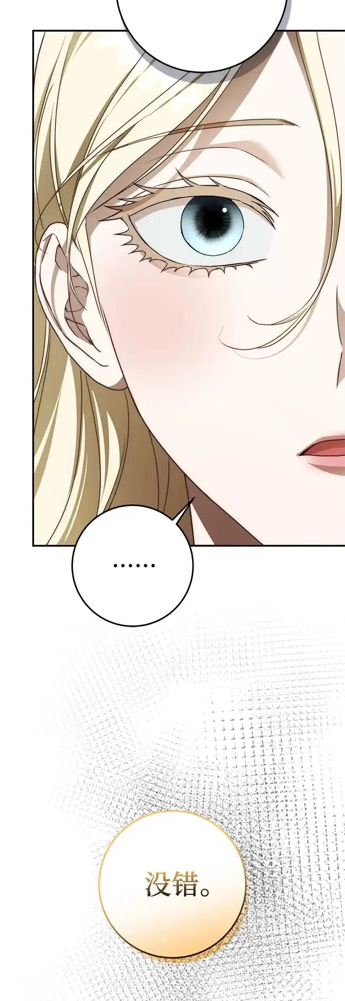 幸存王女的微笑背后 第108话 第20页