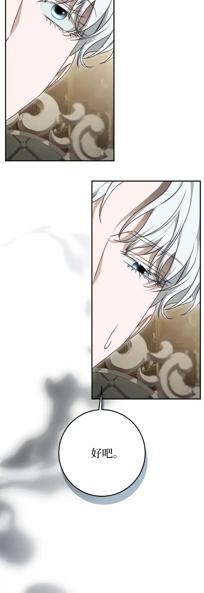 幸存王女的微笑背后 第108话 第26页