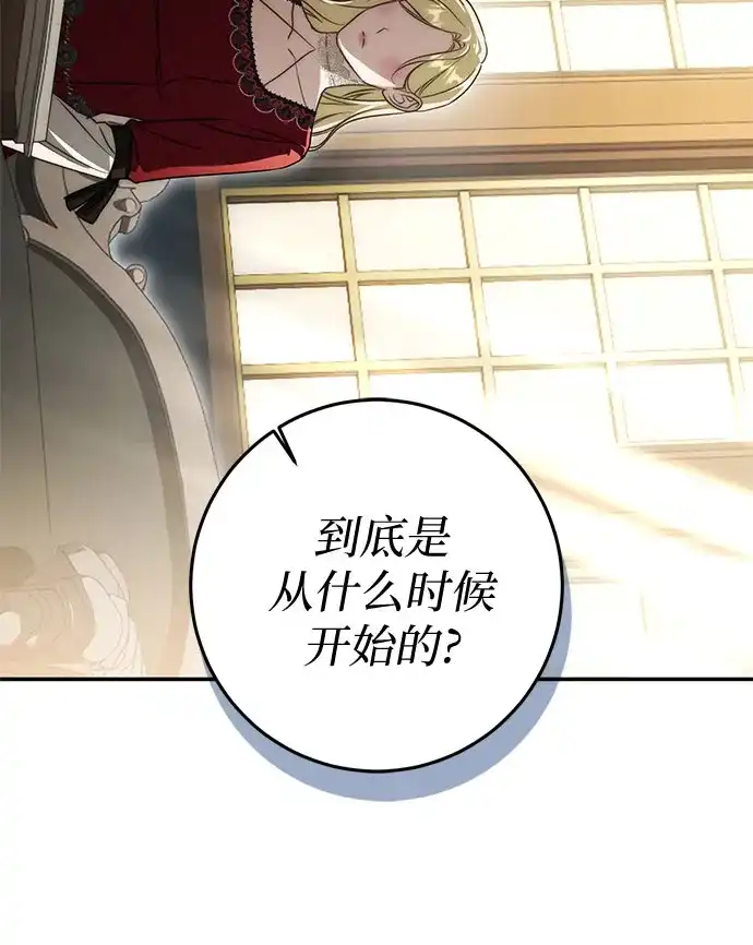 幸存王女的微笑背后 第108话 第16页