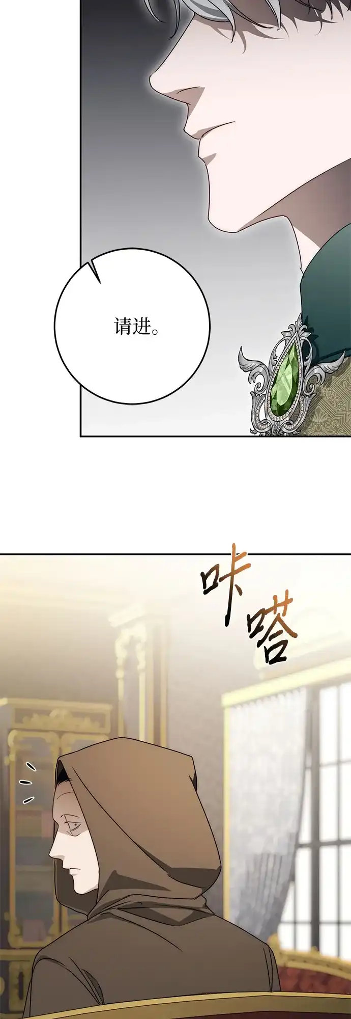 幸存王女的微笑背后 第108话 第58页