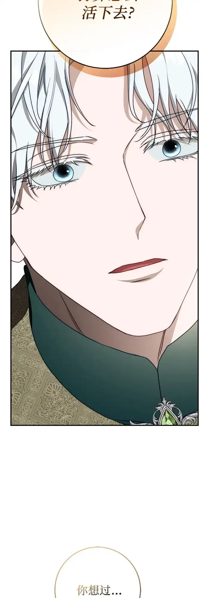 幸存王女的微笑背后 第108话 第51页