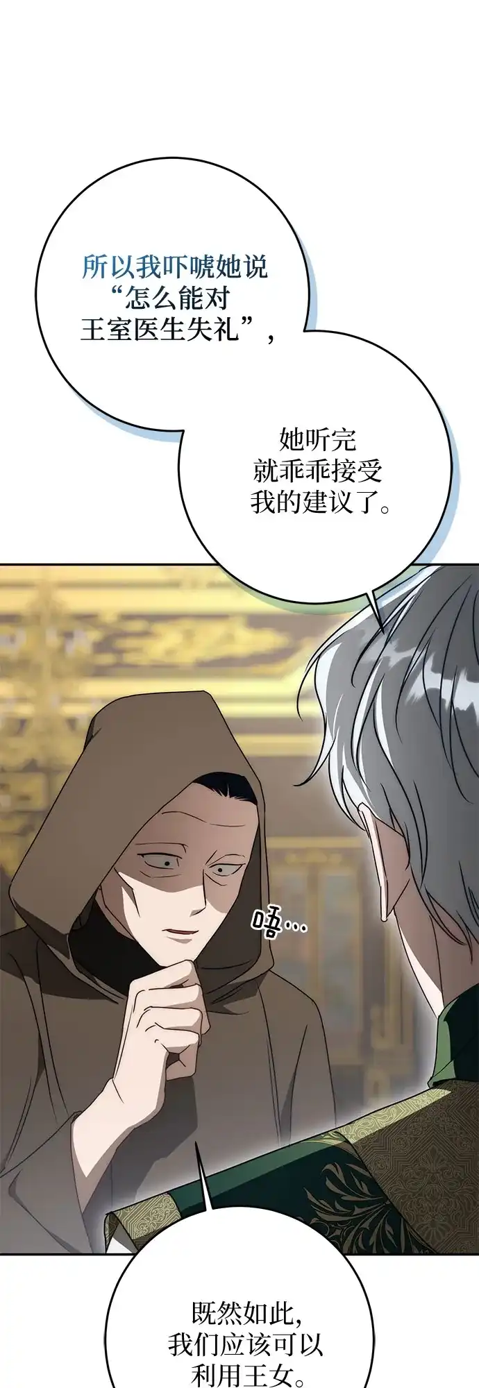 幸存王女的微笑背后 第108话 第63页